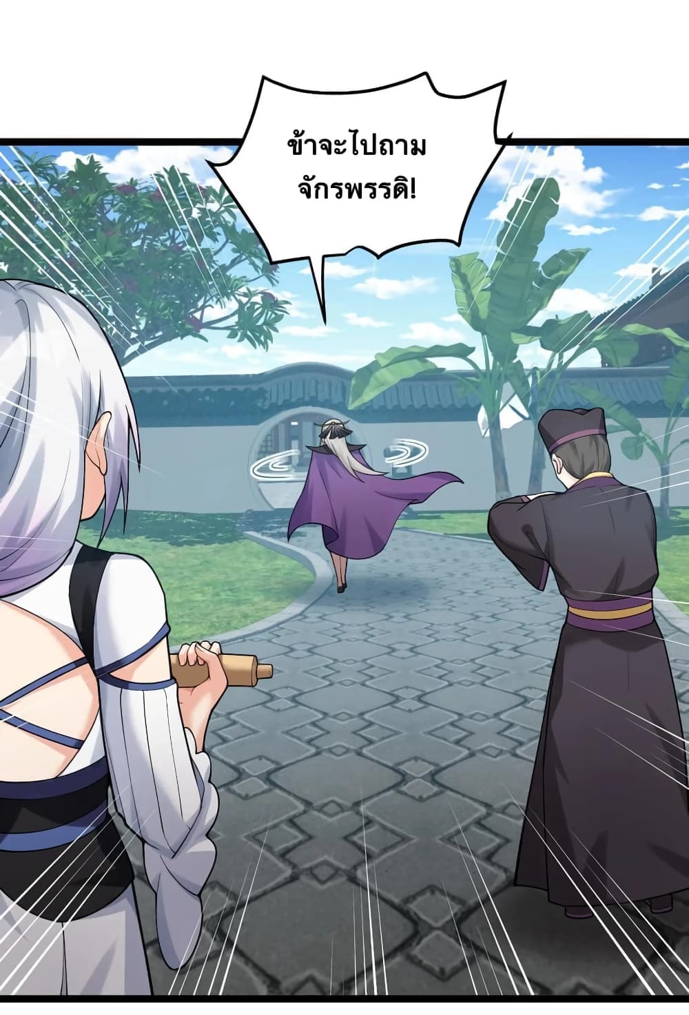 Godsian Masian from Another World ตอนที่ 118 (8)